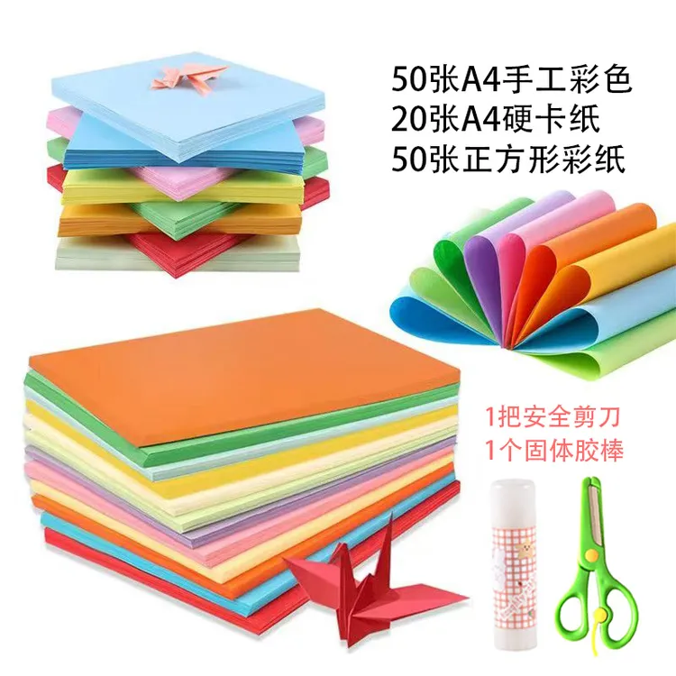 儿童小学生A4手工彩纸硬卡纸套装幼儿园折纸剪纸DIY制作材料彩色
