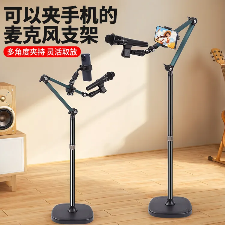 麦克风话筒支架落地悬臂金属圆盘架可升降户外手机直播唱歌演出架