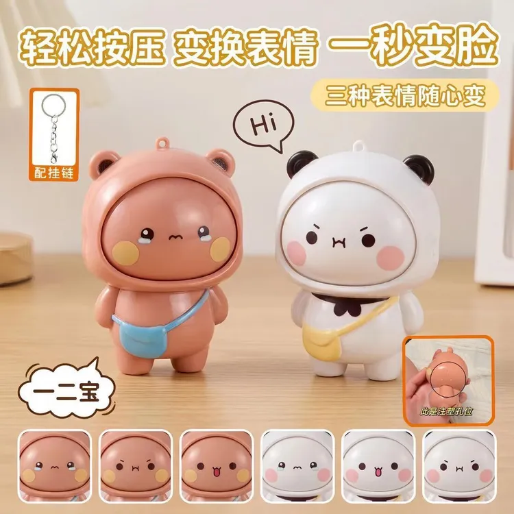 一二布布变脸钥匙扣创意公仔减压卡通儿童情侣礼物摆件挂件玩偶商品图