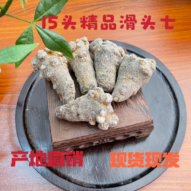 文山三七精品滑头萝卜七