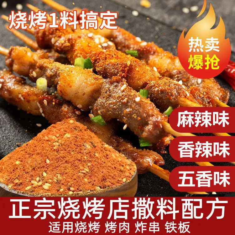 淄博烧烤专用正宗烧烤料烧烤调料包家用撒料香辣炸串烤五花肉商用