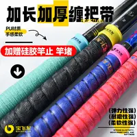 【伯乐专属】宝飞龙缠把带鱼竿防滑吸汗手把耐磨加厚吸汗带