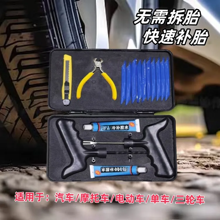汽车补胎工具套装摩托电动车真空轮胎补胎胶条补胎应急轮胎修补