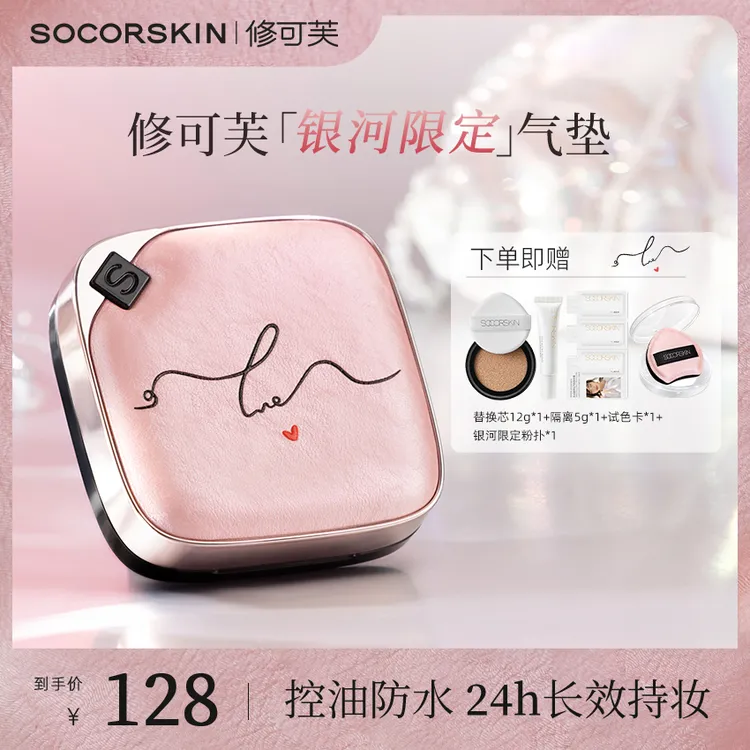 【银河限定】修可芙小方盒气垫全新升级2.0遮瑕持久粉底液干皮油皮