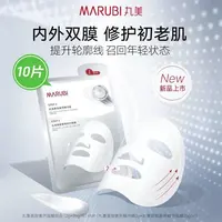 丸美一涂二敷面膜菁致奢养精华面膜10片紧致淡纹补水保湿丸美雅秀