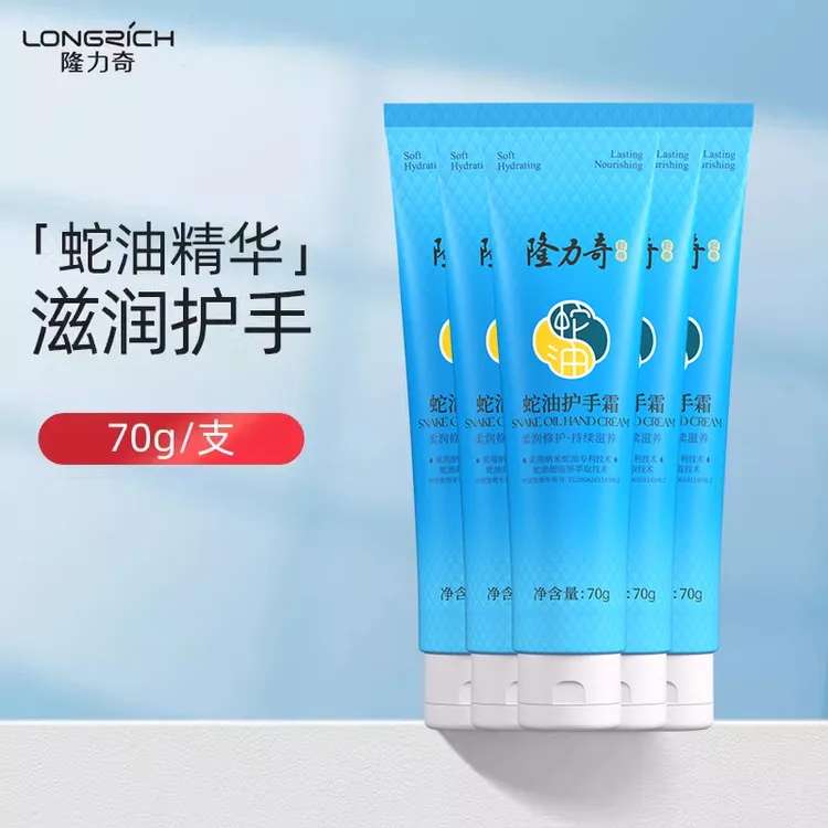 隆力奇蛇油护手霜保湿滋润护手秋冬防干柔润润手霜男女士通用