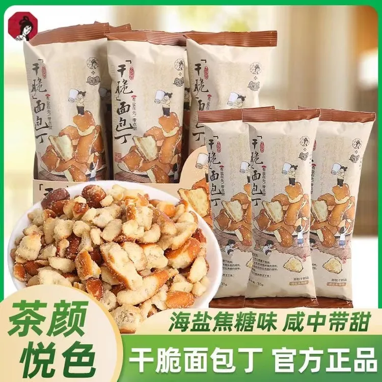 茶颜悦色面包丁35g海盐焦糖味面包干面包碎网红休闲追剧零食解馋