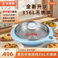 多星数显电脑304食品级316L医用母婴不锈钢雾霾蓝电煎锅电饼铛