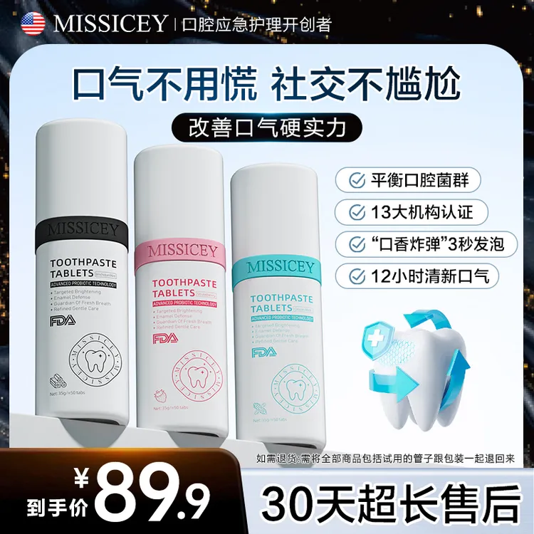 MISSICEY爱斯小姐益生菌固体洁牙片美白去黄持久清新口气留香zb