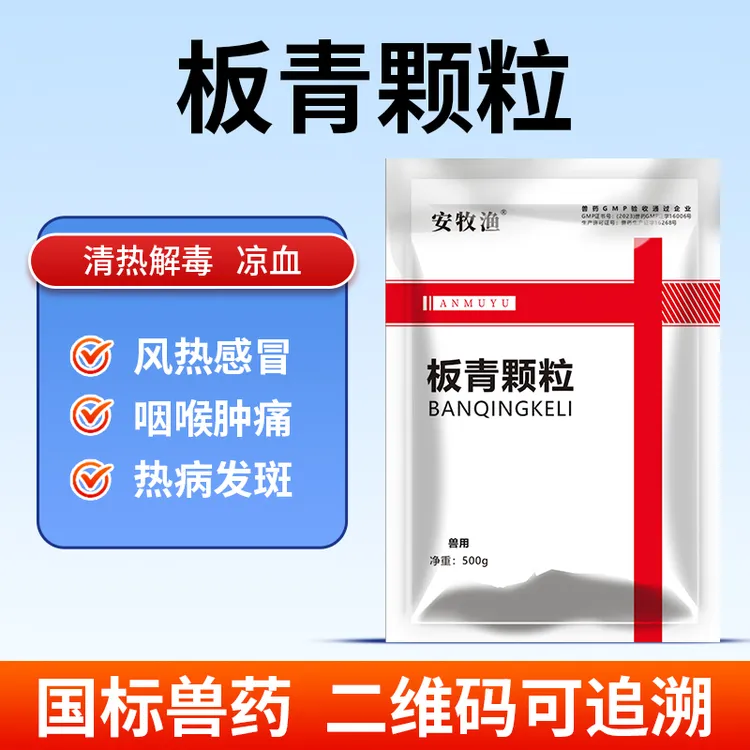 板青颗粒养鸡国标兽药清热感冒药养牛发热感冒热病发斑咽喉用禽药