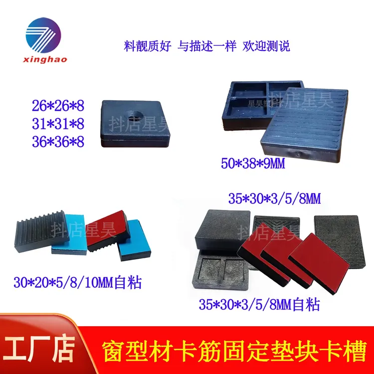 门窗玻璃固定垫块硬胶自粘厚5810断桥窗玻璃垫片正方孔垫承重高块