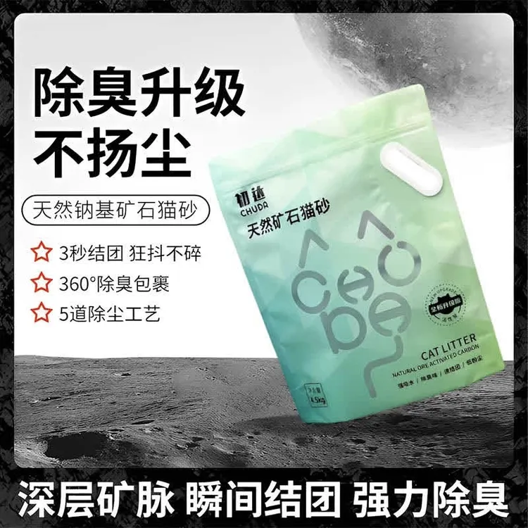 初达天然钠基矿石猫砂破碎钠基石4.5KG*2袋活性炭除臭木薯砂平替