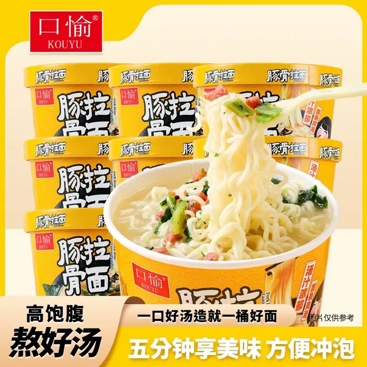 【8桶】口愉KOUYU豚骨拉面速食懒人美食早餐宵夜即食充饥速食