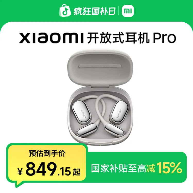 【国家补贴】Xiaomi 开放式耳机 Pro