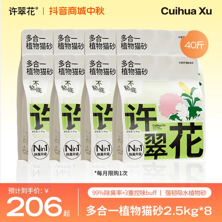 【中秋囤货】许翠花多合一植物木薯猫砂2.5kg除臭升级不可冲厕所zb