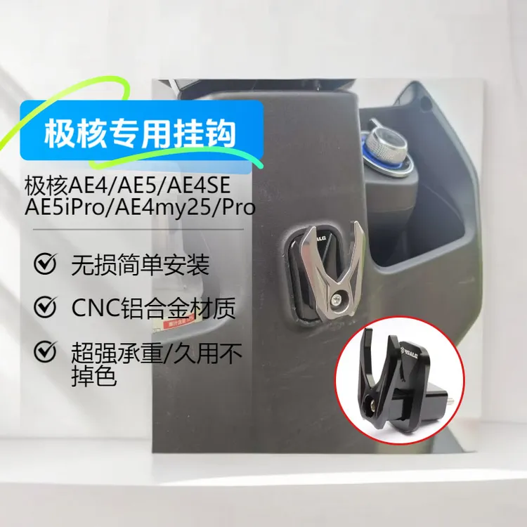 适用于极核AE5iPro/AE4/AE4ipro AE5i/AE4se直上铝合金前置挂钩