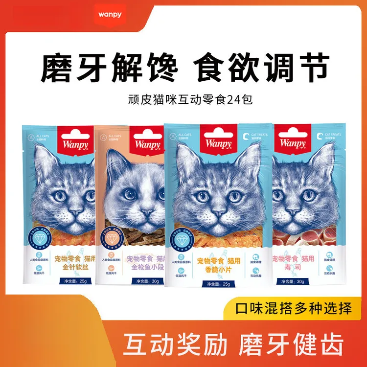 顽皮猫零食金针软丝猫肉干多口味猫咪零食营养互动奖励肉干24包