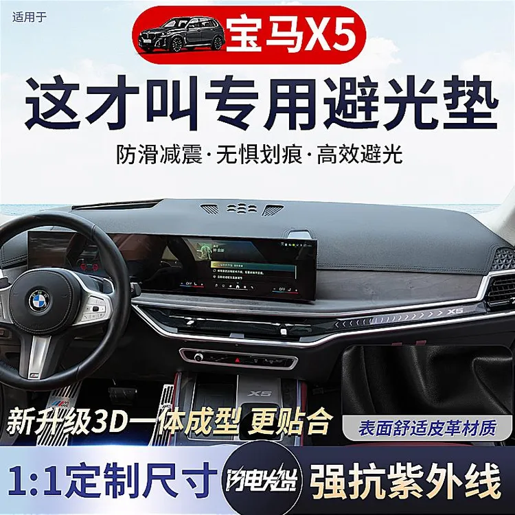 适用宝马X5L中控仪表台垫防晒隔热避光垫X5遮阳垫内装饰用品大全