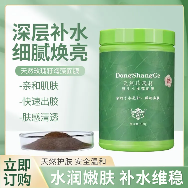 旦周才仁同款天然海藻籽面膜送一个套装的碗