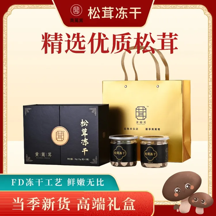 黄蓠茸松茸冻干调味味鲜熬汤熬夜瞬间锁鲜