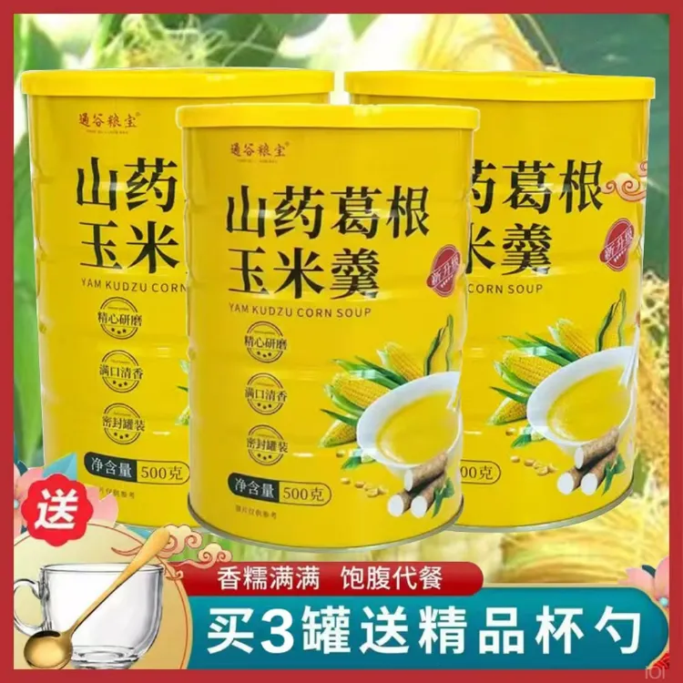 玉米山药葛根粉细腻浓香玉米减脂代餐纯谷物原香养胃早餐玉米糊