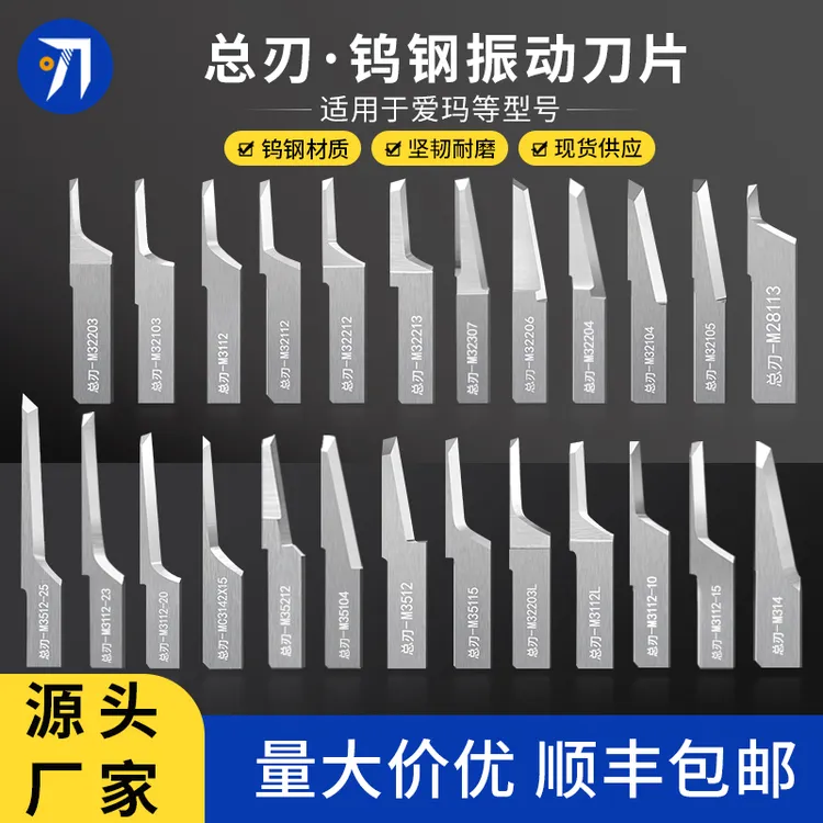 钨钢刀片32204 32203L适用爱玛裁切机32112 32212 32307 35115