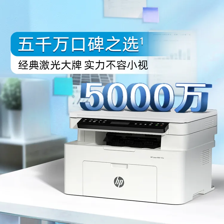 HP/惠普【双十二国补】115W全新黑白激光打印机复印扫描无线一体机