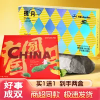 【中秋月饼】丹香曲奇揽月月饼礼盒+丹香中国月糕点礼盒