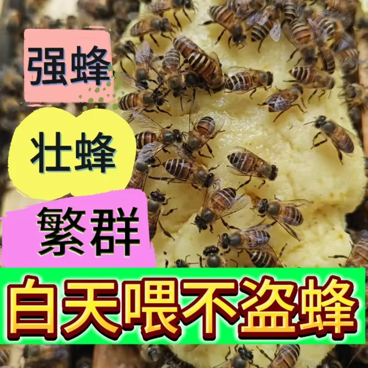 中意通用固体饲料蜜蜂繁殖喂蜂专用蜂粮花粉膏花粉浆花粉繁蜂蜂粮