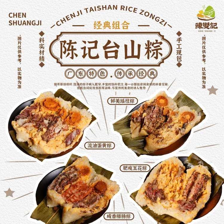 【经典套餐】27年老店“陈记粽”广东台山粽蛋黄鲜肉超大粽4只装