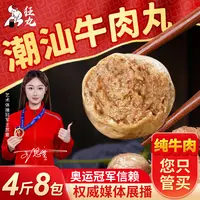  狂丸正宗潮汕牛肉丸牛筋丸严选新鲜牛肉制作爆汁牛肉丸 品质4斤L
