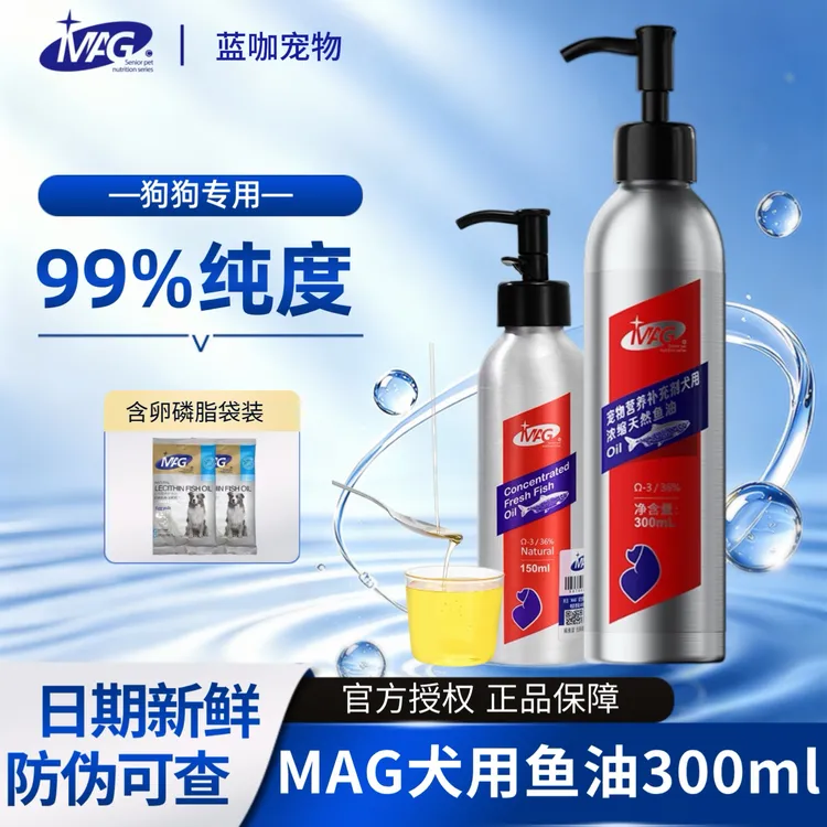 【 狗狗专用】mag深海鱼油美毛护肤浓缩金毛泰迪防掉毛鱼肝油营养