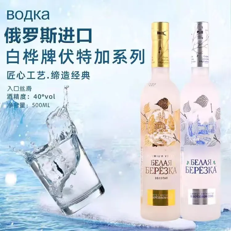 俄罗斯原装进口金/银白桦伏特加500ml/瓶