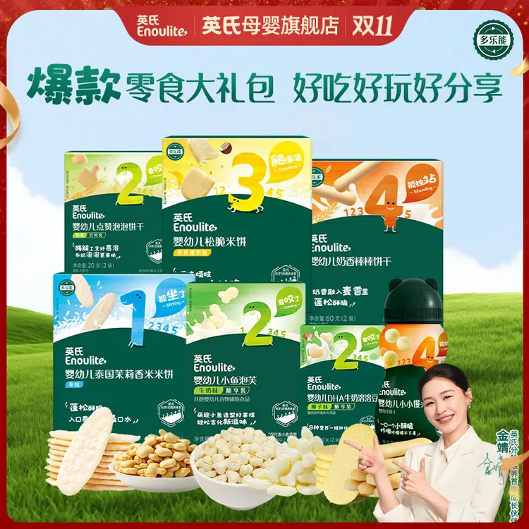 【英氏】婴幼儿爆款宝宝零食7件/11件 溶豆米饼泡芙饼干 吸口水磨牙