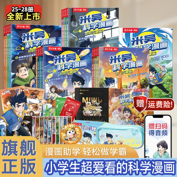 乐乐趣【第七辑上新】米吴科学漫画书（全28册）小学生物化生启蒙