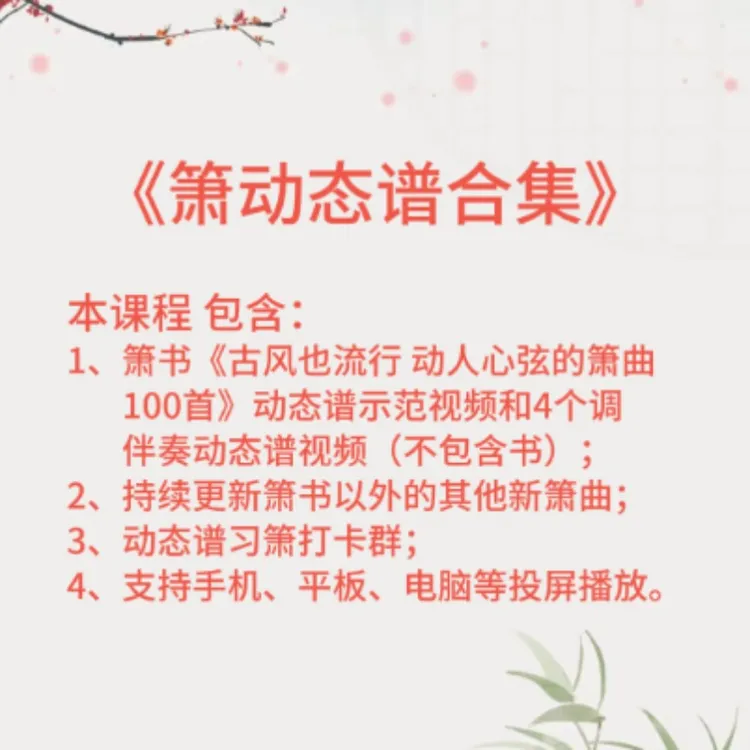 《箫动态谱合集》习箫伴侣