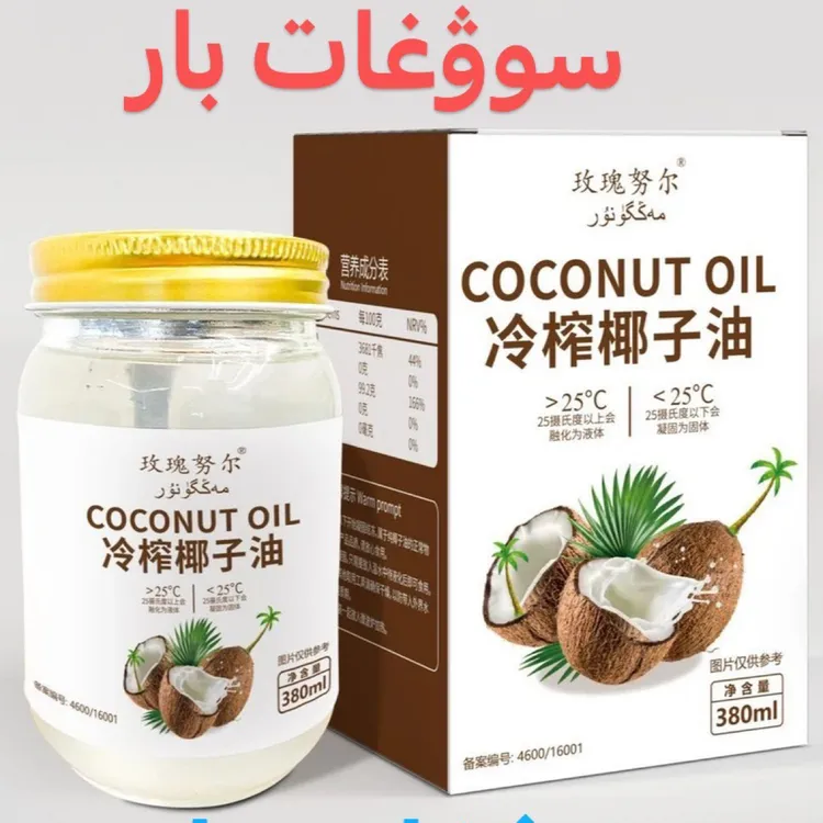 冷榨椰子油  (Kukus meyi)