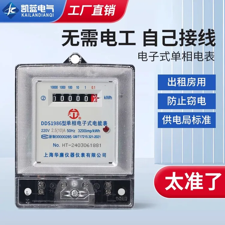 单相家用电表计度器电子式220v智能电度表出租房空调电能表
