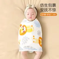 【D】婴儿防惊跳睡袋纯棉包巾宝宝睡觉安静新生儿襁褓巾春夏薄包被
