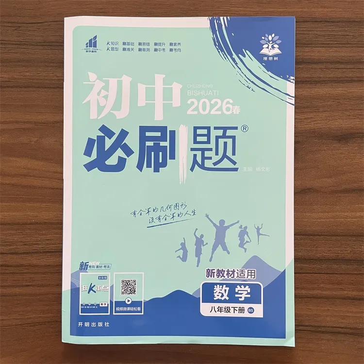 【北师版】2026春初中必刷题数学八年级下册BS版同步练习册狂K重点