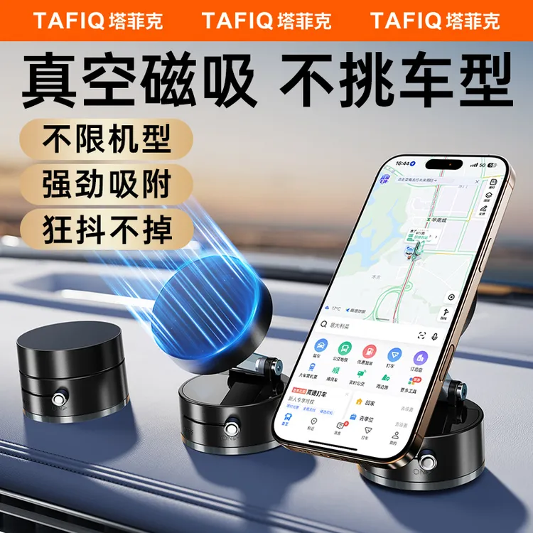 塔菲克新款车载手机支架折叠真空吸附式汽车导航支架专用磁吸稳固
