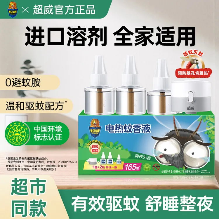 超威电热蚊香液家用驱蚊液防蚊水蚊香电蚊液电蚊香器无香儿童插电