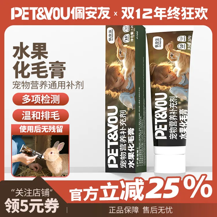 佩安友化毛膏兔子专用排毛膏120g兔子用品荷兰猪豚鼠龙猫化毛膏