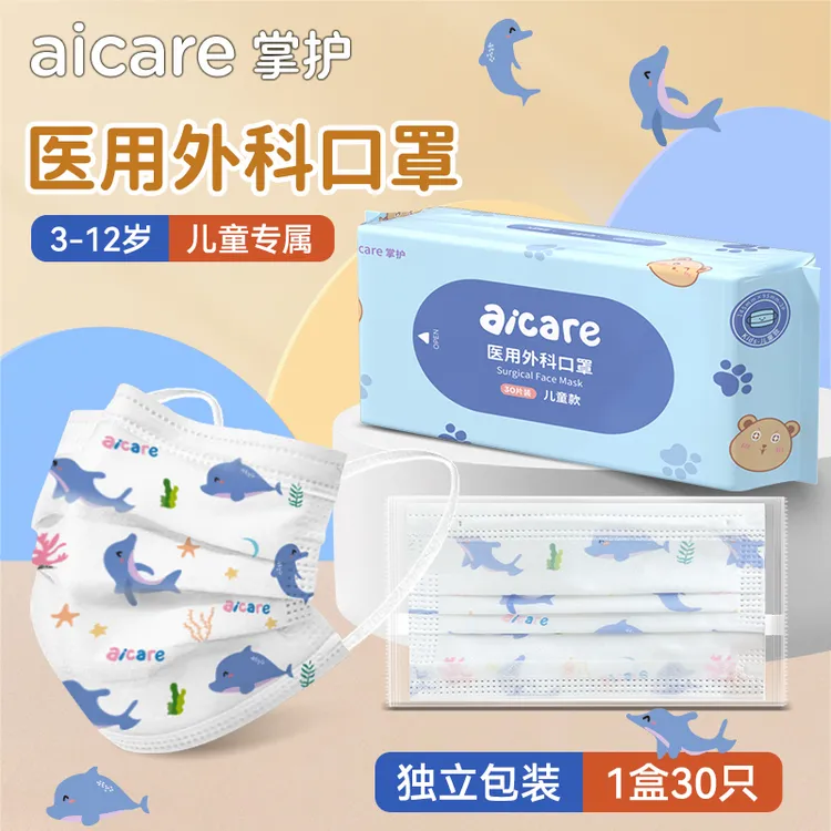 掌护医用外科口罩一次性三层防护独立包装适合学生高颜值儿童口罩