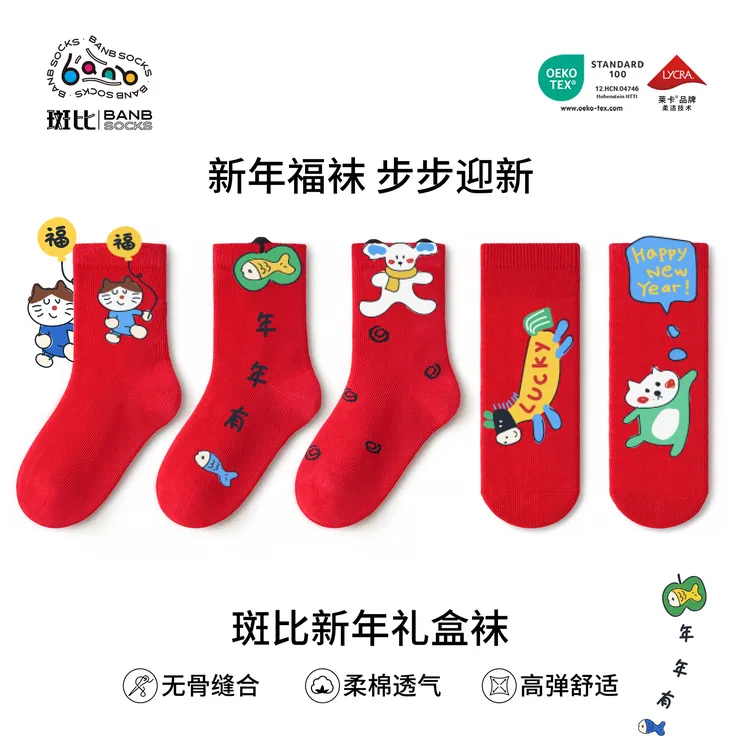 斑比儿童新年红色袜子秋冬季棉袜男女童宝宝春秋款马年本命年袜子