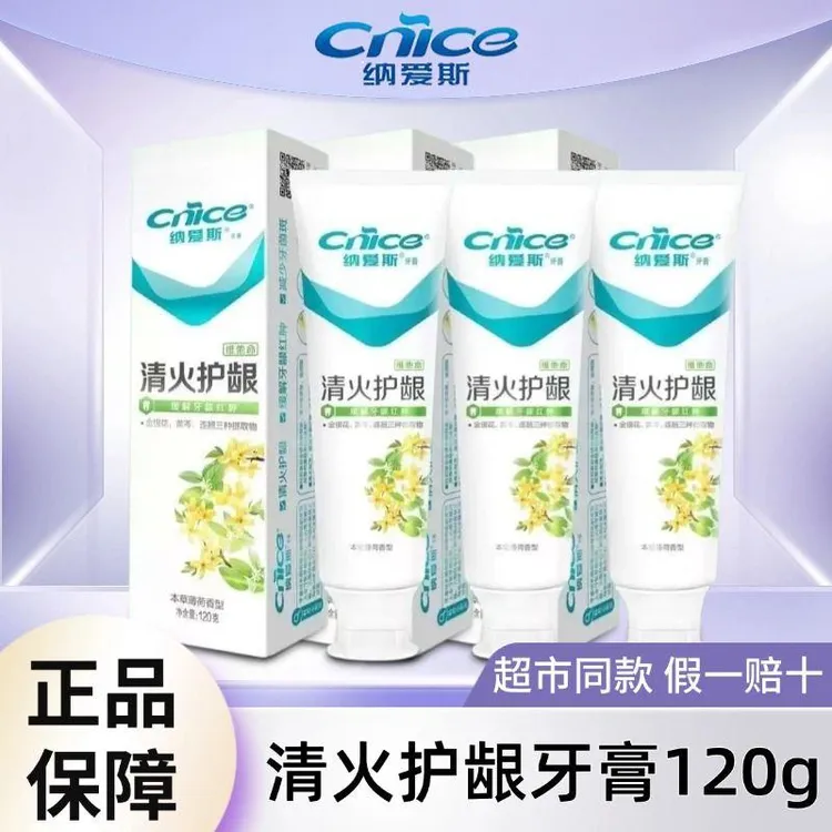 纳爱斯牙膏清火护敏感缓解护龈改善防蛀三七牙龈出血口气清新速抢