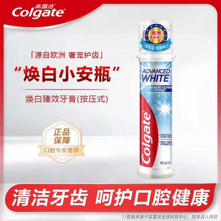 Colgate/高露洁欧洲进口直立式焕白臻效牙膏去黄去渍洁白清新口气