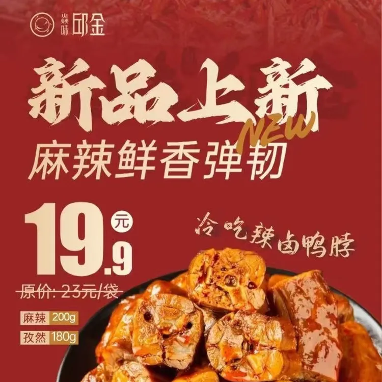 【新品上架福利价】自贡特产鸭脖辣卤鸭货解馋卤味肉类小吃老卤