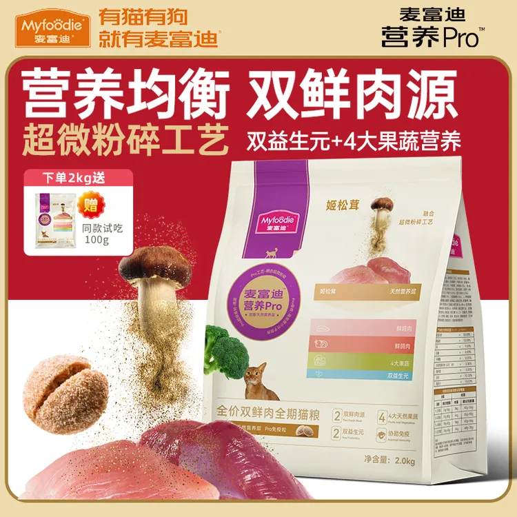 MYFOODIE/麦富迪营养Pro全价双鲜肉全期猫粮姬松茸营养Pro2kg