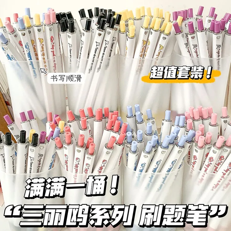 三丽鸥桶装按动中性笔ins高颜值可爱学生简约刷题笔0.5